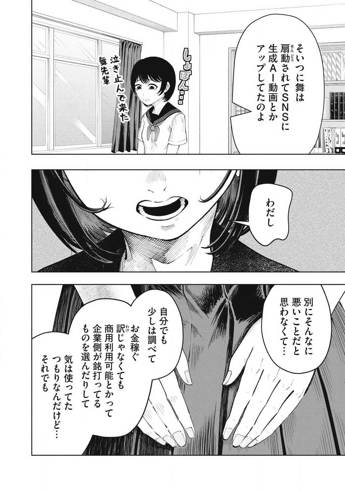 Read TOUTATSU NO AKUTA Chapter 33 [High Quality / Full] - Page 6 - nicomanga.com