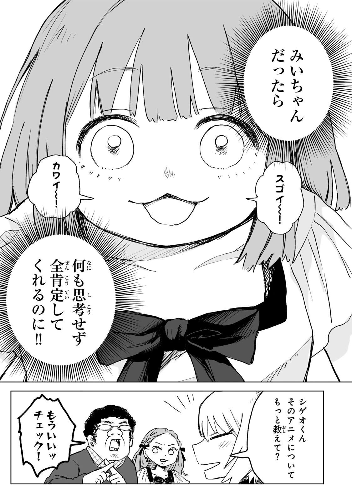 MII-CHAN TO YAMADA-SAN Chapter 26.3 - Page 6