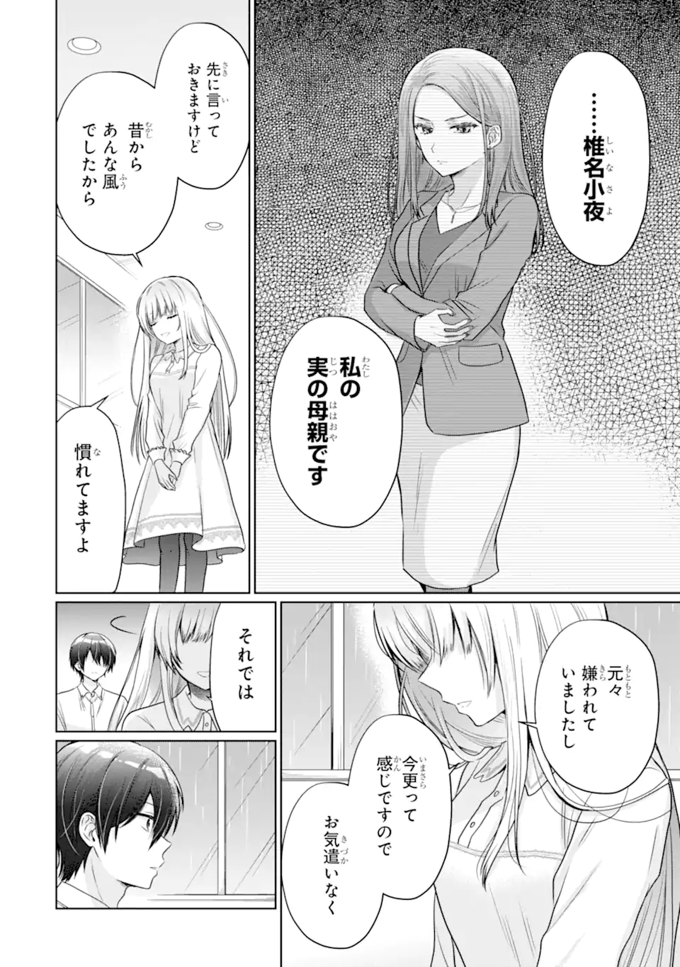 OTONARI NO TENSHI-SAMA NI ITSUNOMANIKA DAME NINGEN NI SARETEITA KEN Chap 21.2 - Pic 7