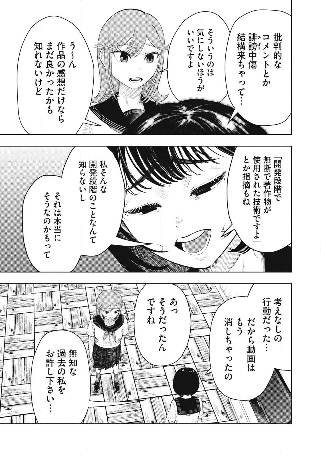 Read TOUTATSU NO AKUTA Chapter 33 [High Quality / Full] - Page 7 - nicomanga.com