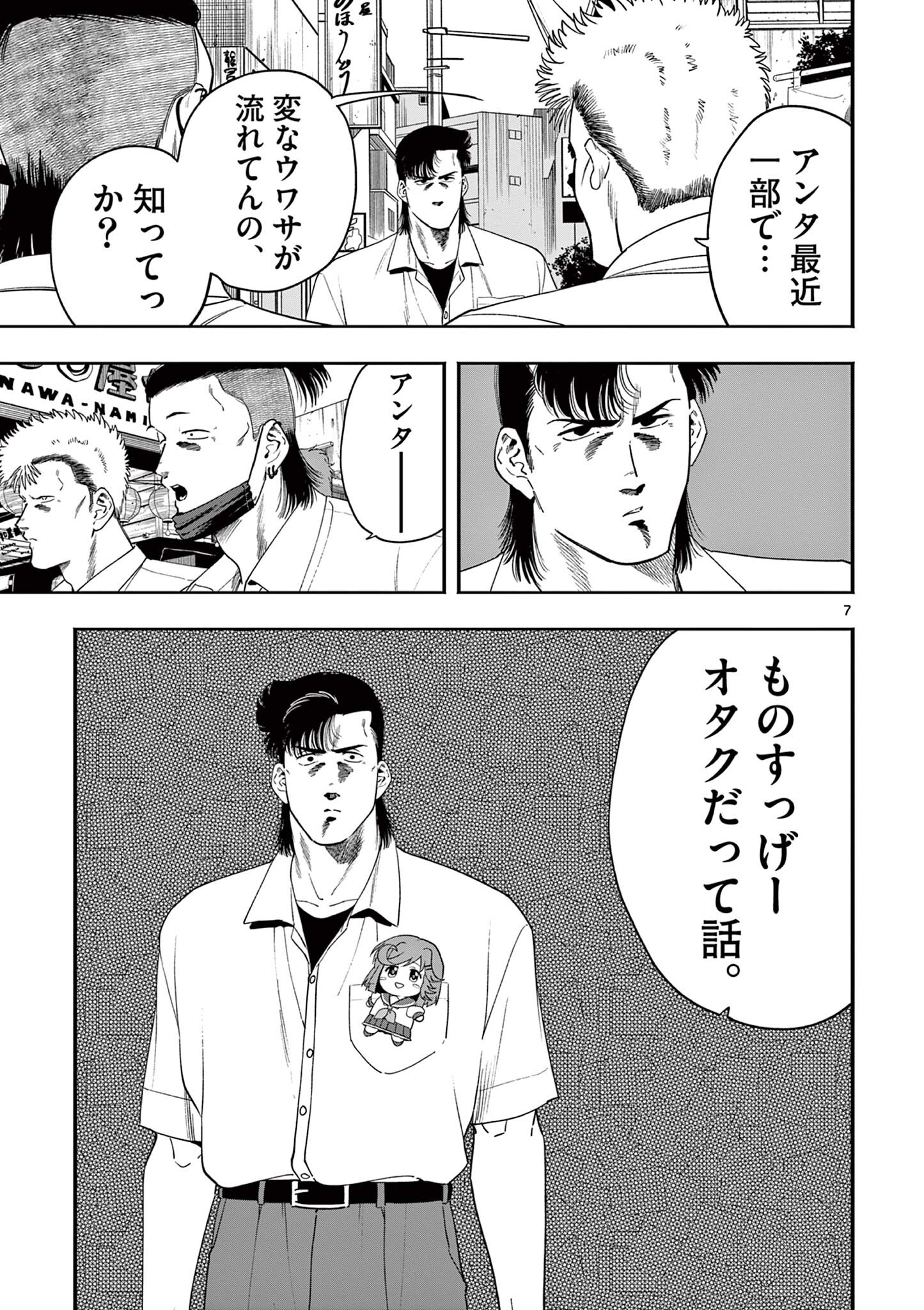 GENKAI! OSHIKATSU DENSETSU YOSHIO Chapter 46 page 7 - nihonkuni.com