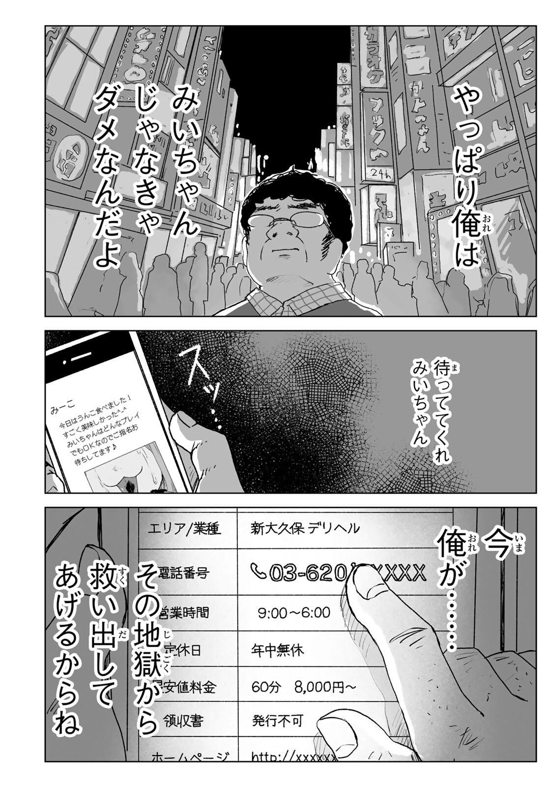 MII-CHAN TO YAMADA-SAN Chapter 26.3 - Page 7