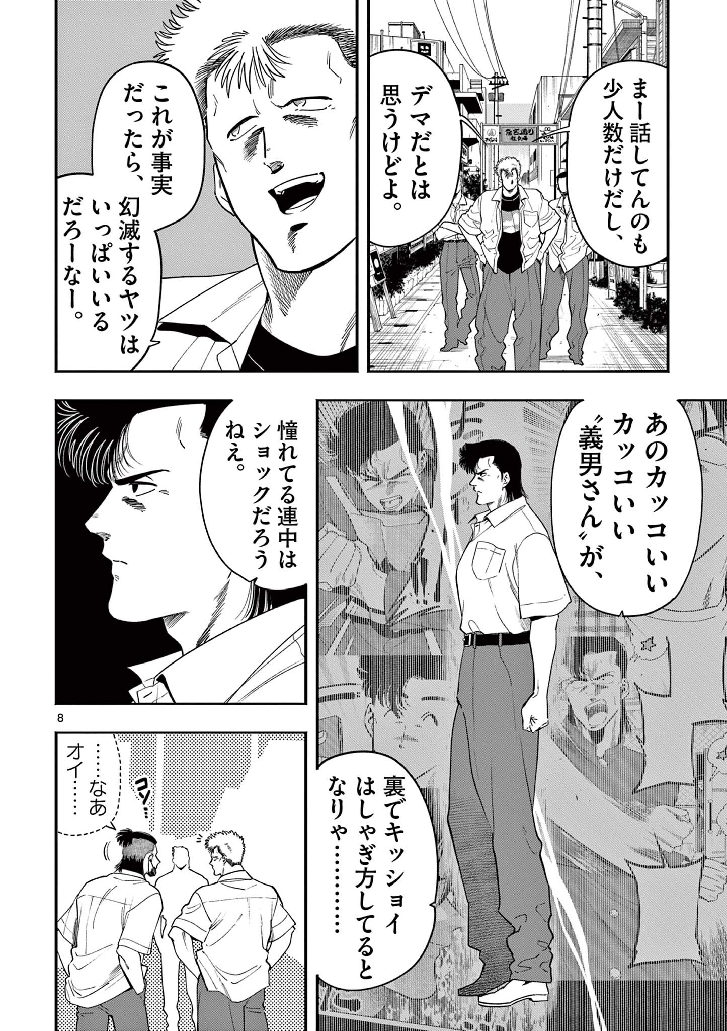 GENKAI! OSHIKATSU DENSETSU YOSHIO Chapter 46 page 8 - nihonkuni.com