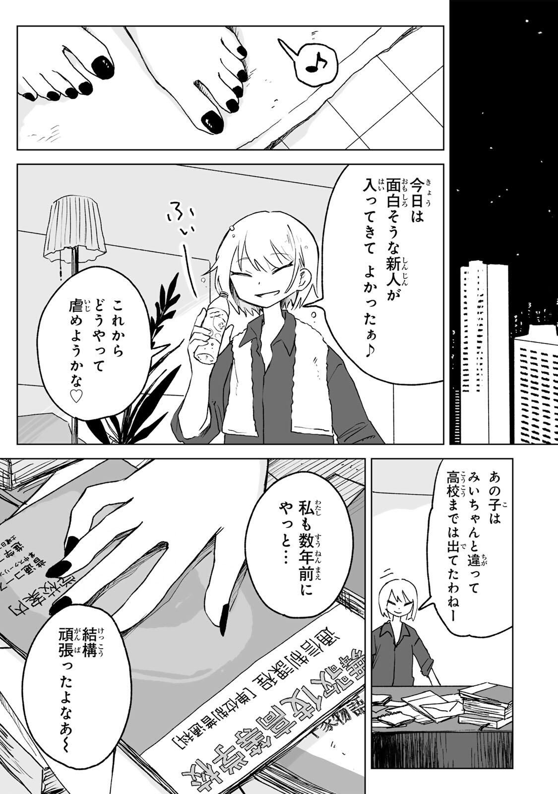 MII-CHAN TO YAMADA-SAN Chapter 26.3 - Page 8