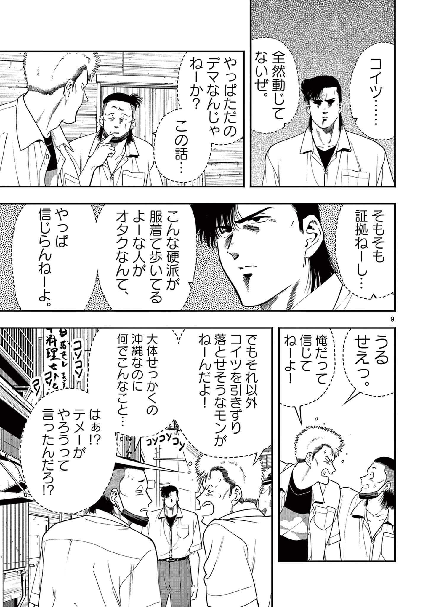 GENKAI! OSHIKATSU DENSETSU YOSHIO Chapter 46 page 9 - nihonkuni.com