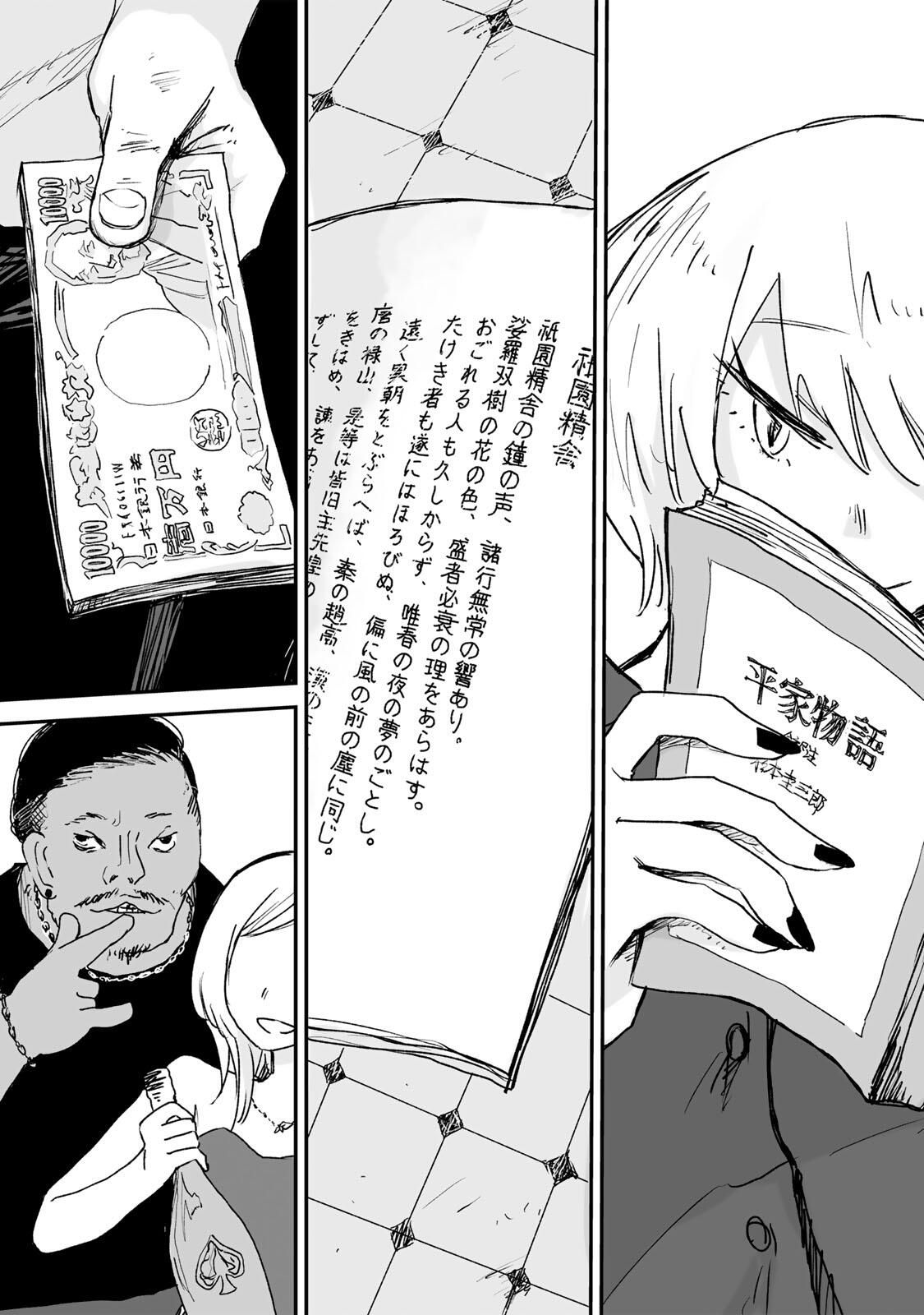 MII-CHAN TO YAMADA-SAN Chapter 26.3 - Page 9
