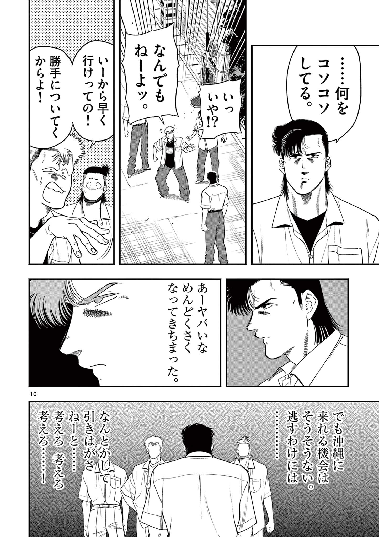 GENKAI! OSHIKATSU DENSETSU YOSHIO Chapter 46 page 10 - nihonkuni.com