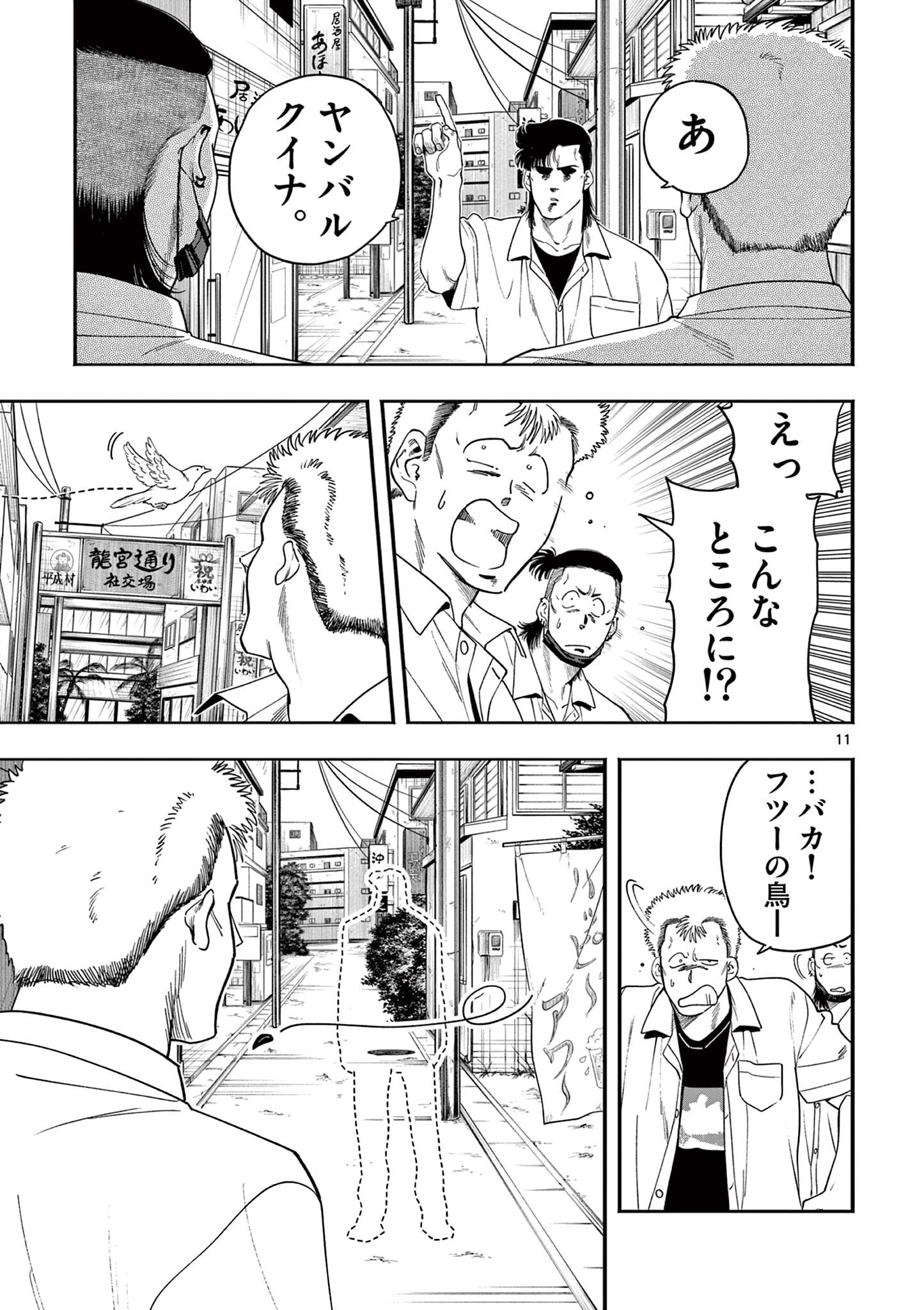 GENKAI! OSHIKATSU DENSETSU YOSHIO Chapter 46 page 11 - nihonkuni.com