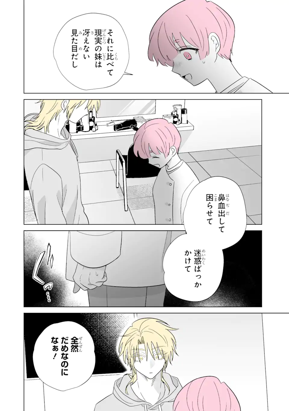 Read OSHI GA ANI NI NARIMASHITA Chapter 73.2 [High Quality / Full] - Page 12 - nicomanga.net