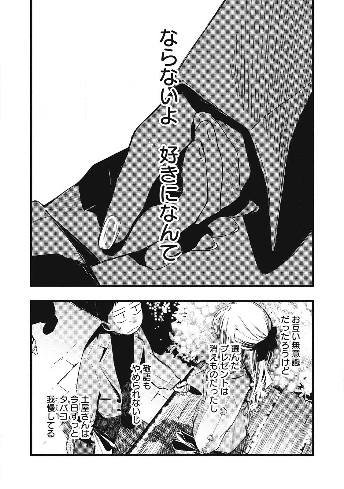 Read PYUĀ 0.01 MM Chapter 48 [High Quality / Full] - Page 12 - nicomanga.com