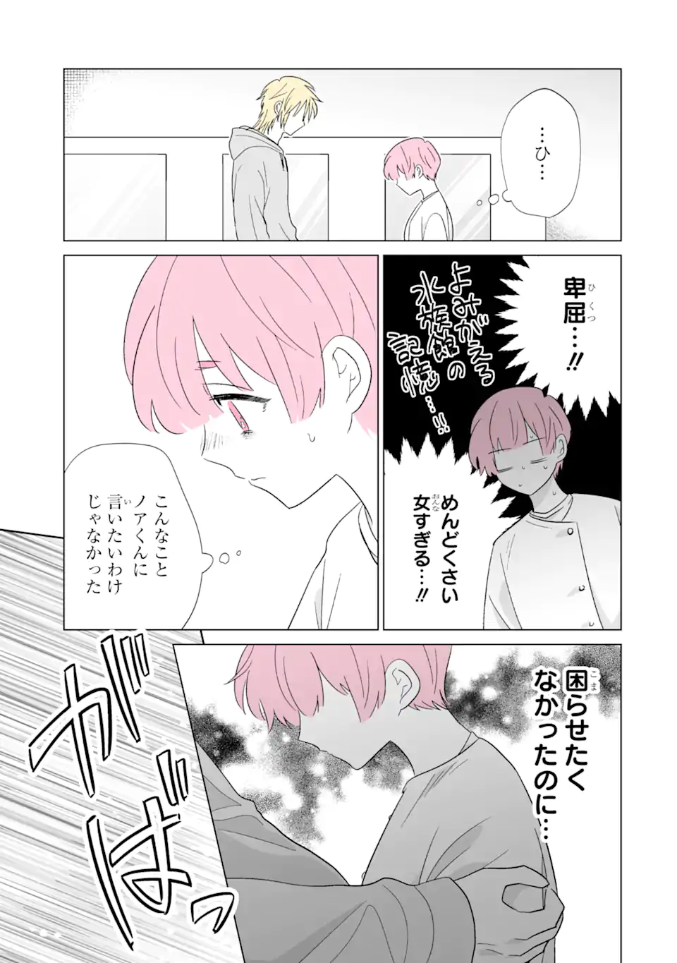 Read OSHI GA ANI NI NARIMASHITA Chapter 73.2 [High Quality / Full] - Page 13 - nicomanga.net