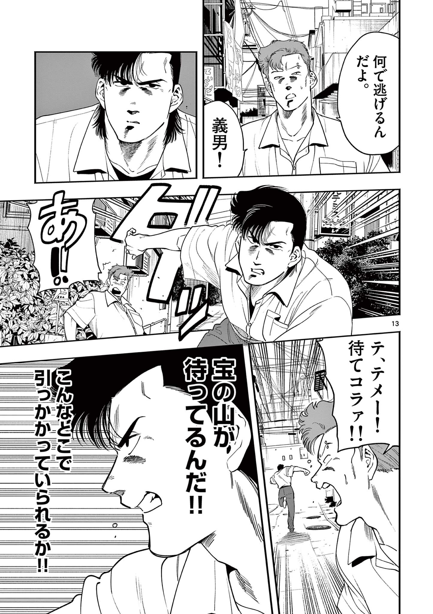 GENKAI! OSHIKATSU DENSETSU YOSHIO Chapter 46 page 13 - nihonkuni.com
