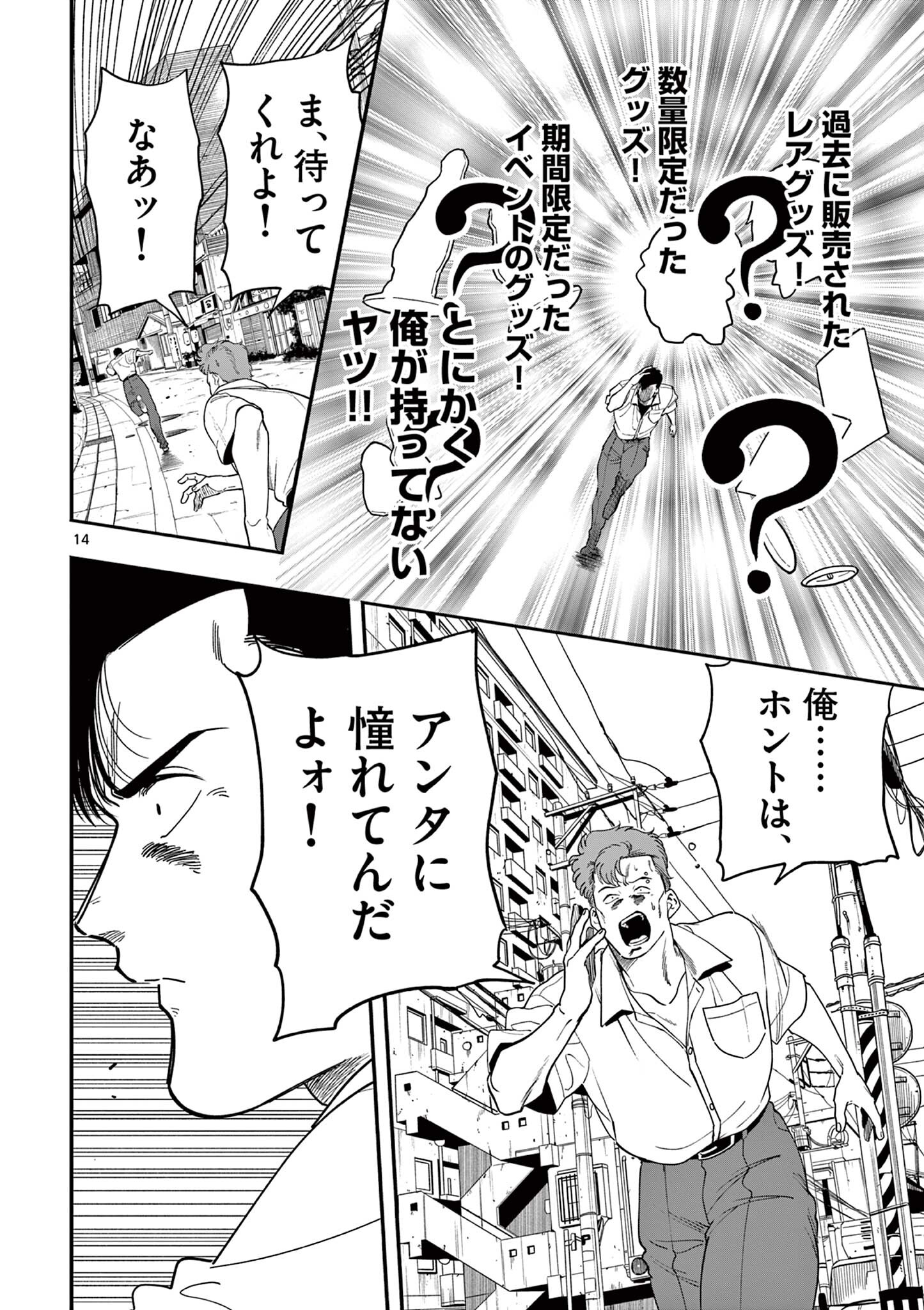 GENKAI! OSHIKATSU DENSETSU YOSHIO Chapter 46 page 14 - nihonkuni.com