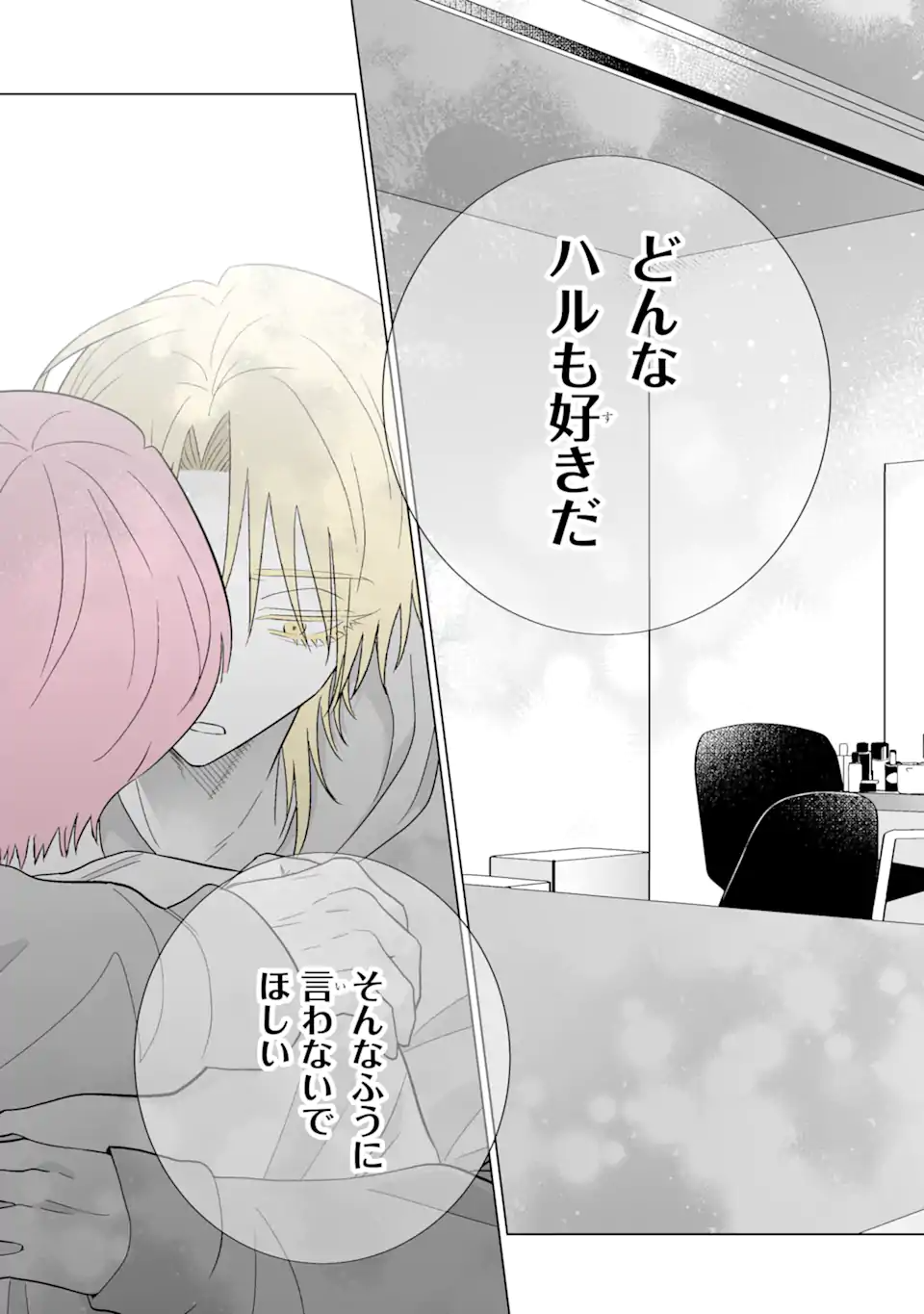 Read OSHI GA ANI NI NARIMASHITA Chapter 73.2 [High Quality / Full] - Page 15 - nicomanga.net
