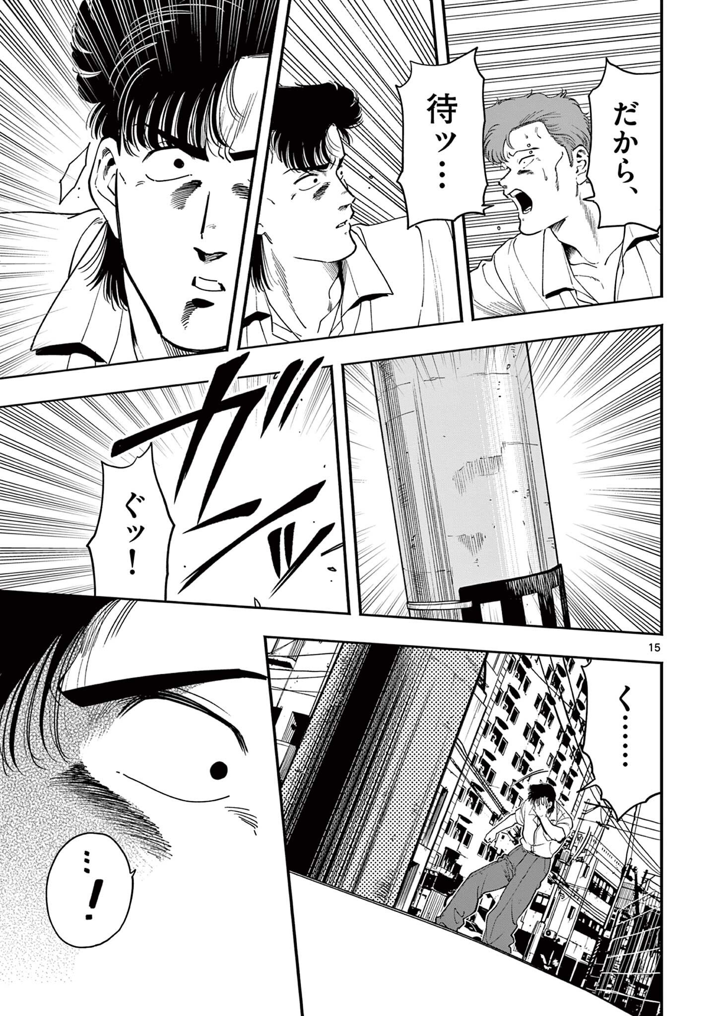 GENKAI! OSHIKATSU DENSETSU YOSHIO Chapter 46 page 15 - nihonkuni.com