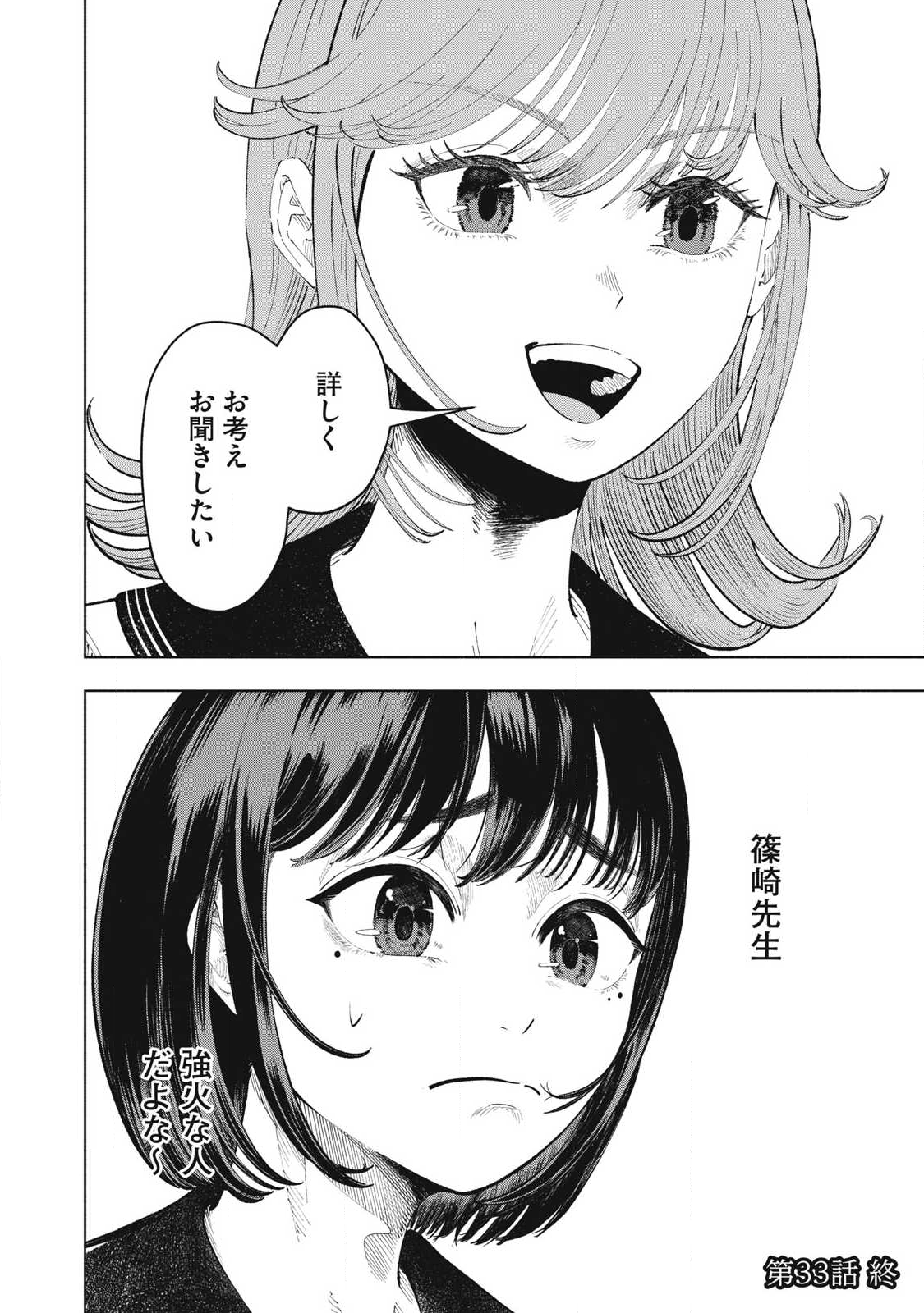 Read TOUTATSU NO AKUTA Chapter 33 [High Quality / Full] - Page 16 - nicomanga.com