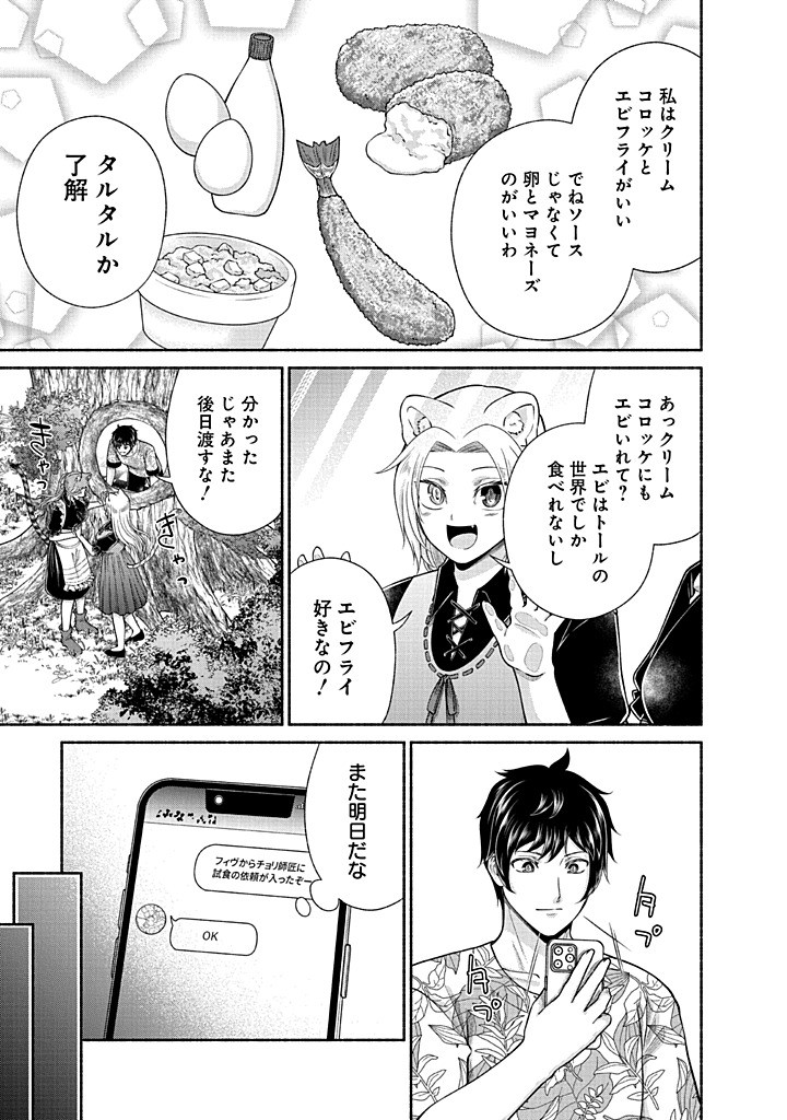 Read KITCHEN CAR DELI-JOY Chapter 43 [High Quality / Full] - Page 17 - nicomanga.net