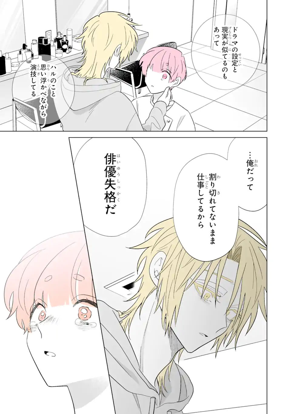 Read OSHI GA ANI NI NARIMASHITA Chapter 73.2 [High Quality / Full] - Page 17 - nicomanga.net