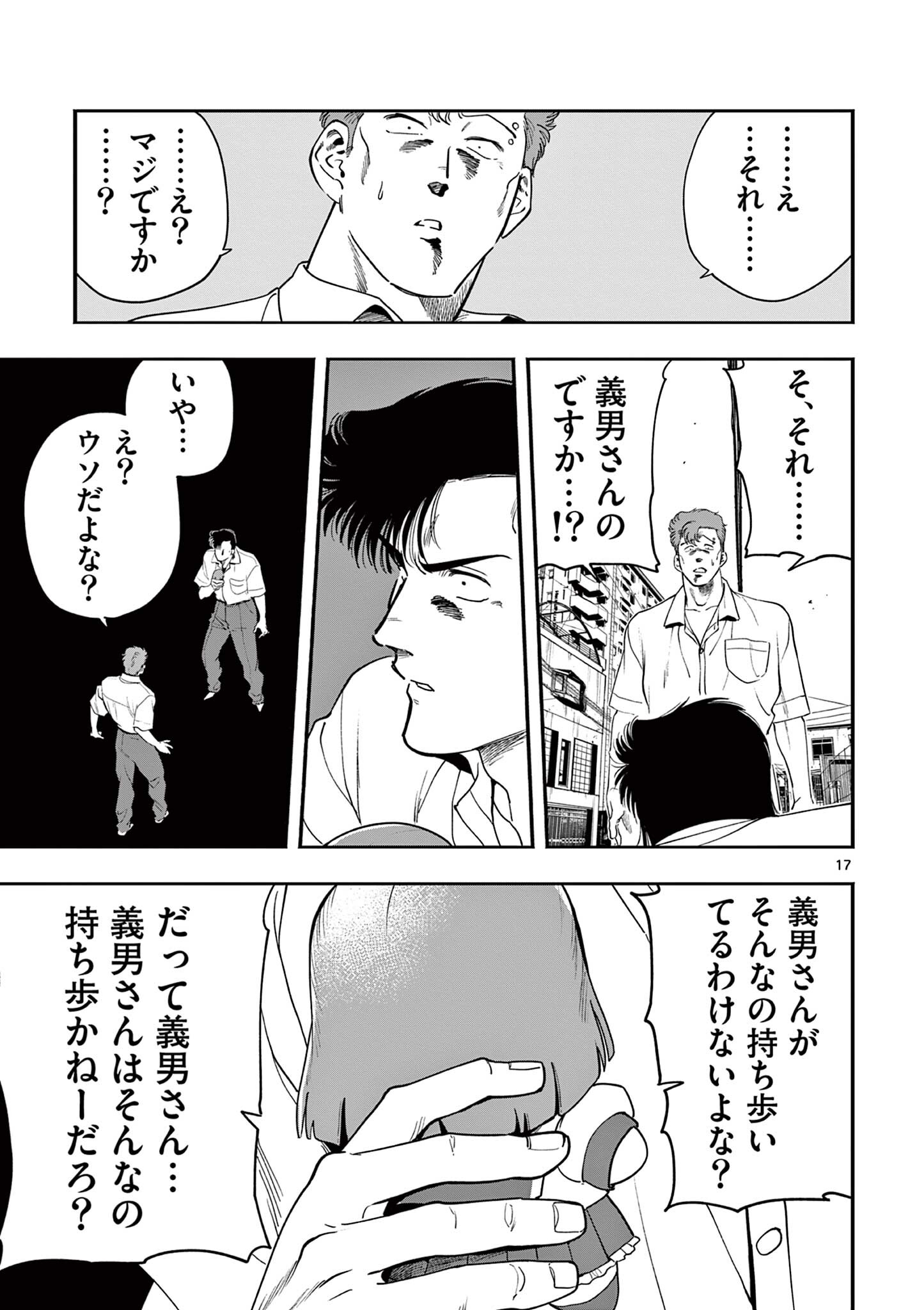 GENKAI! OSHIKATSU DENSETSU YOSHIO Chapter 46 page 17 - nihonkuni.com
