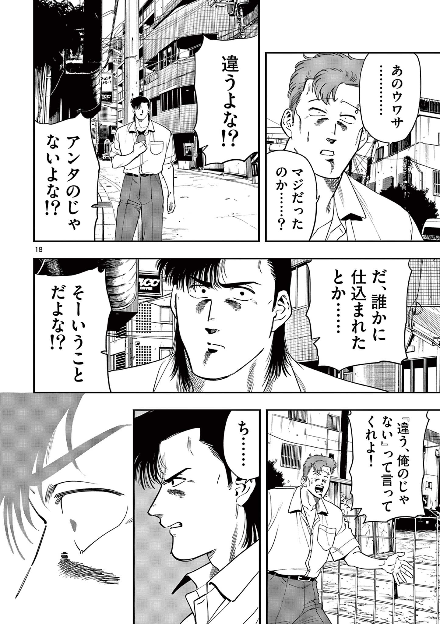 GENKAI! OSHIKATSU DENSETSU YOSHIO Chapter 46 page 18 - nihonkuni.com