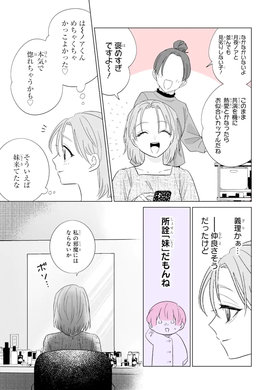 Read OSHI GA ANI NI NARIMASHITA Chapter 73.2 [High Quality / Full] - Page 19 - nicomanga.net