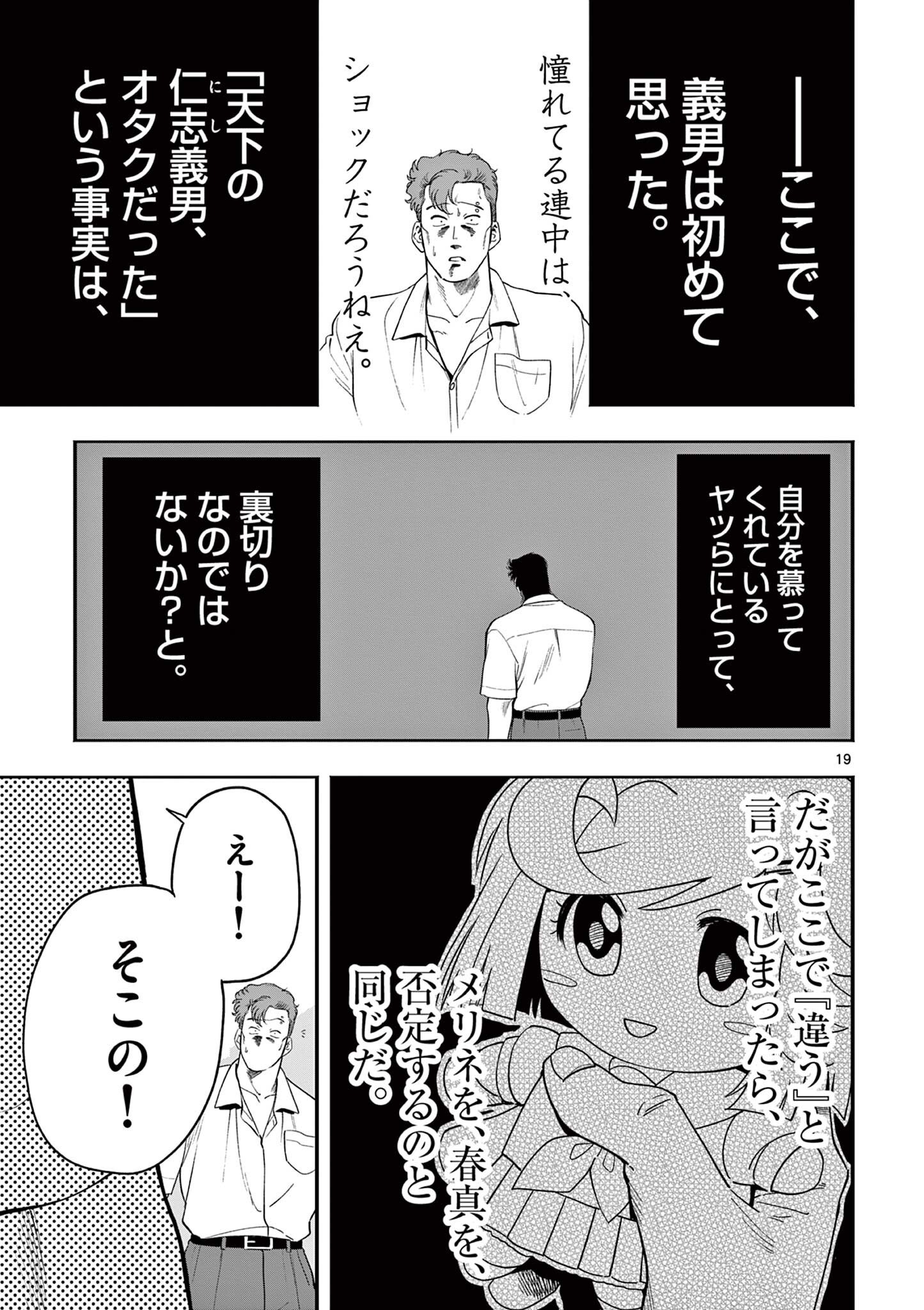 GENKAI! OSHIKATSU DENSETSU YOSHIO Chapter 46 page 19 - nihonkuni.com