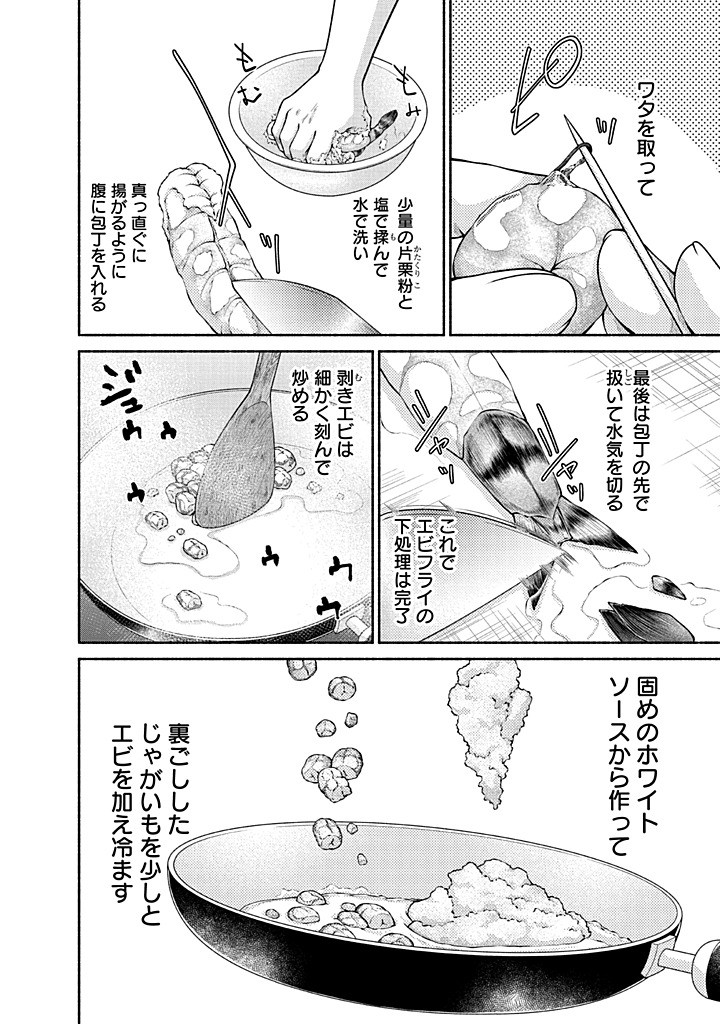 Read KITCHEN CAR DELI-JOY Chapter 43 [High Quality / Full] - Page 20 - nicomanga.net