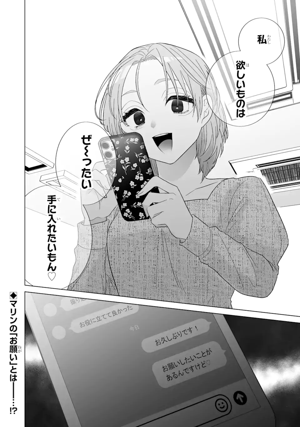 Read OSHI GA ANI NI NARIMASHITA Chapter 73.2 [High Quality / Full] - Page 20 - nicomanga.net
