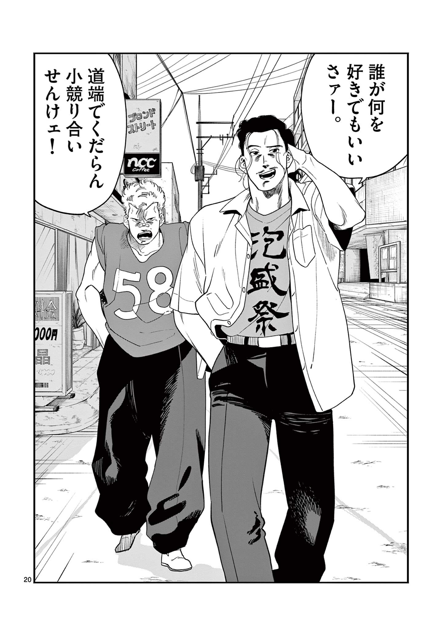 GENKAI! OSHIKATSU DENSETSU YOSHIO Chapter 46 page 20 - nihonkuni.com