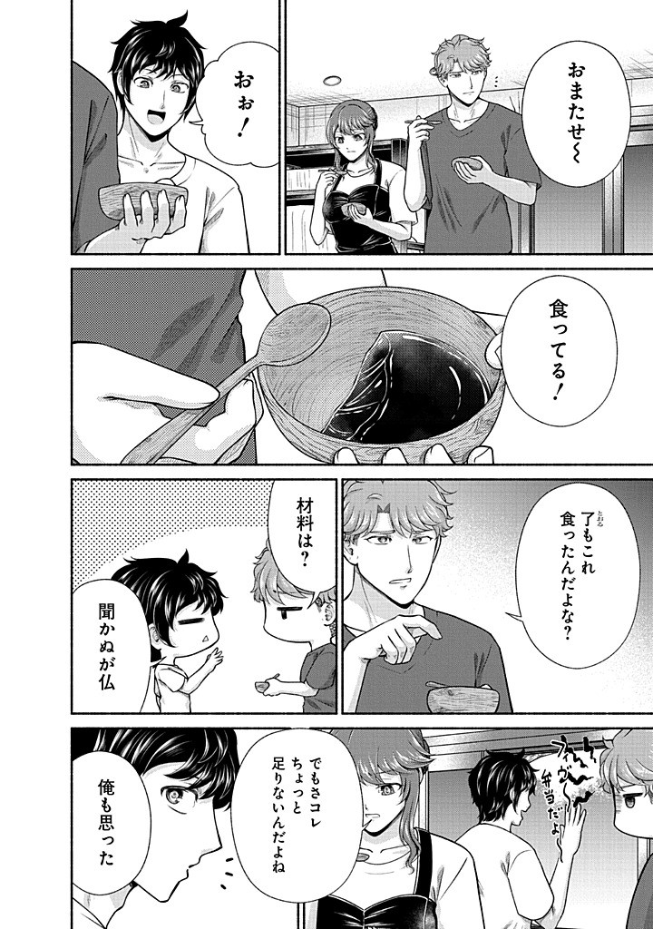 Read KITCHEN CAR DELI-JOY Chapter 43 [High Quality / Full] - Page 22 - nicomanga.net
