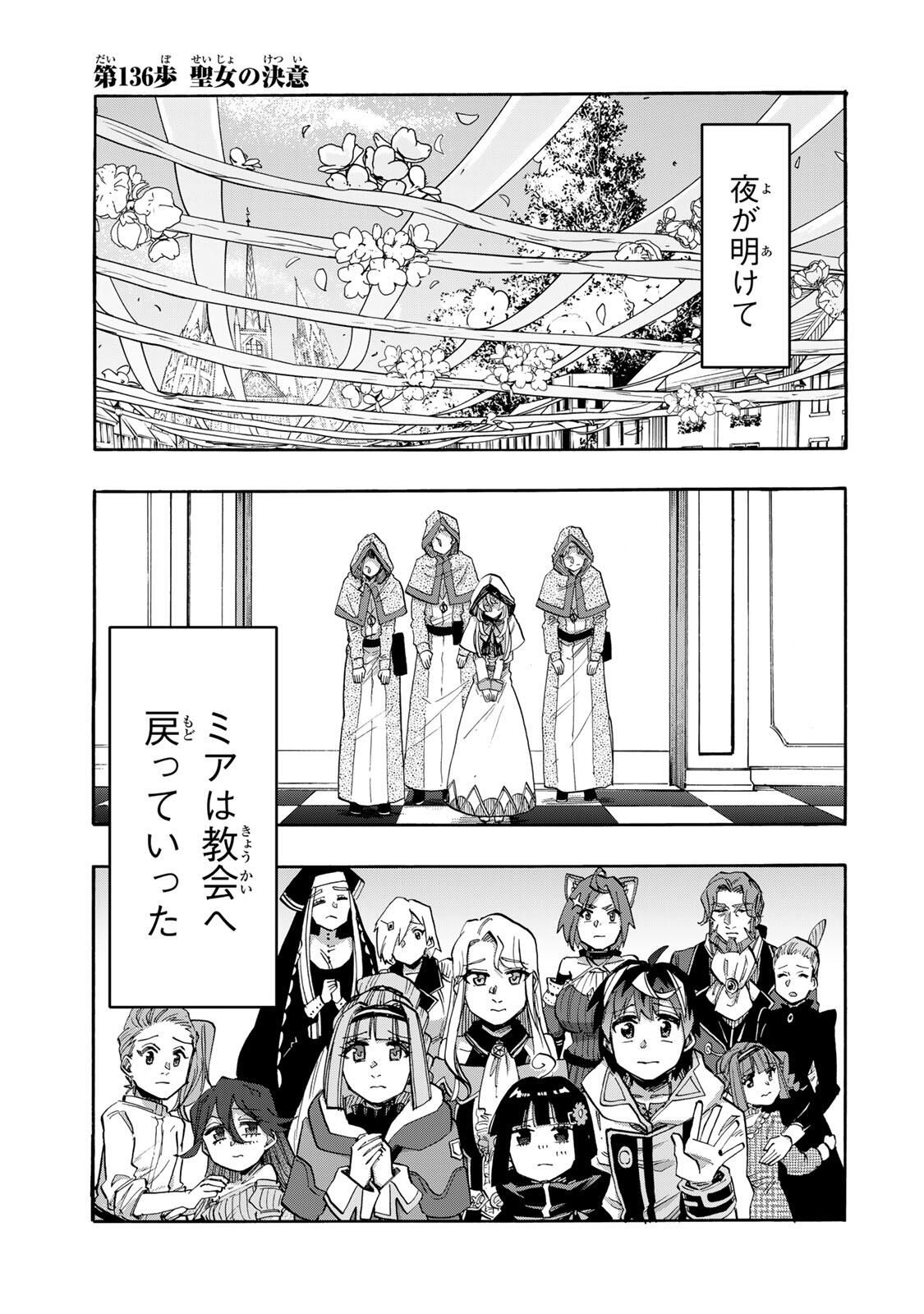 ISEKAI WALKING Chapter 136 page 1 - nihonkuni.com