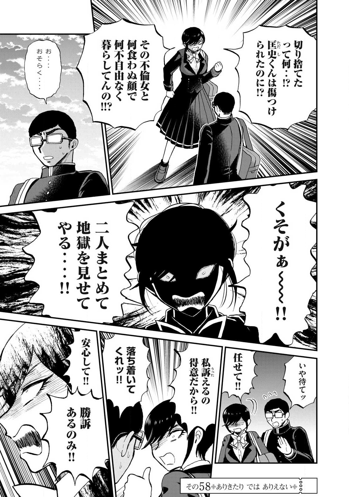 ARAKURE OJOUSAMA WA MONMON SHITEIRU - RAW Chapter 58.2 page 1 - nihonkuni.com