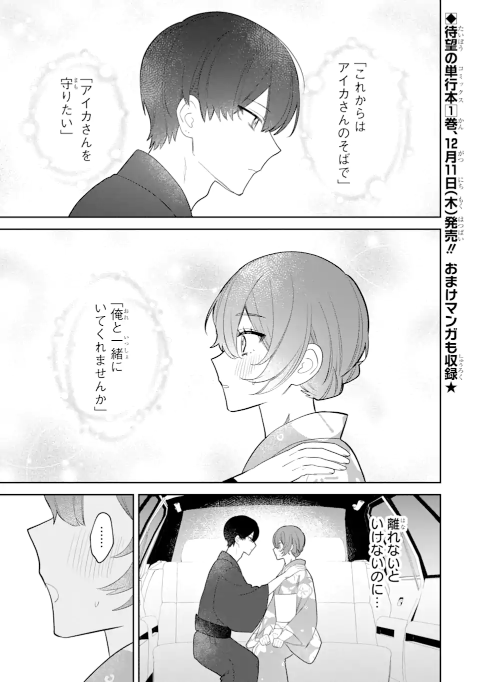 DATE OR KILL ~HIMITSU NO MATCHING~ Chapter 10.1 page 1 - nihonkuni.com
