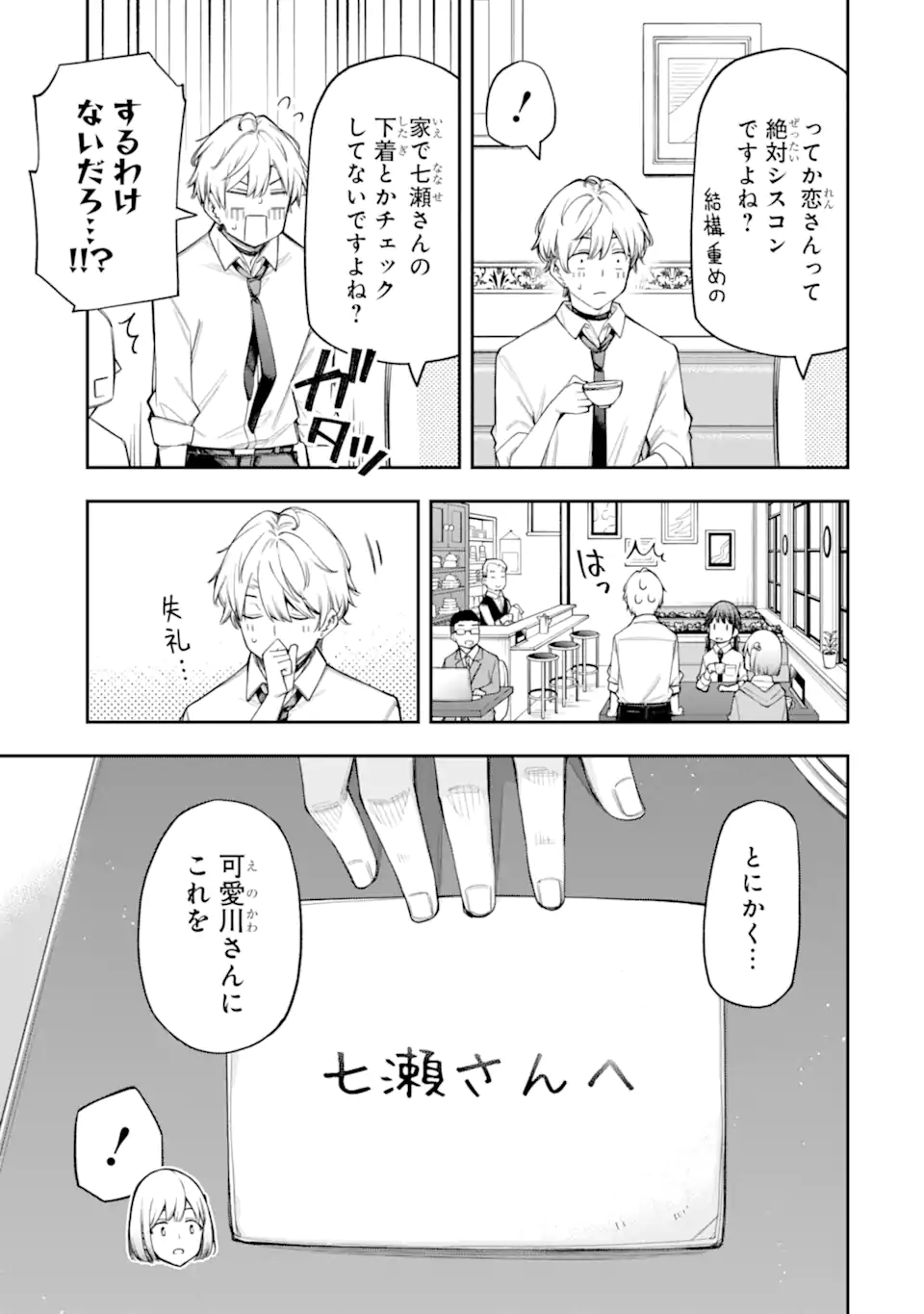 RENAI NO JUGYOU Chapter 15.2 page 1 - nihonkuni.com
