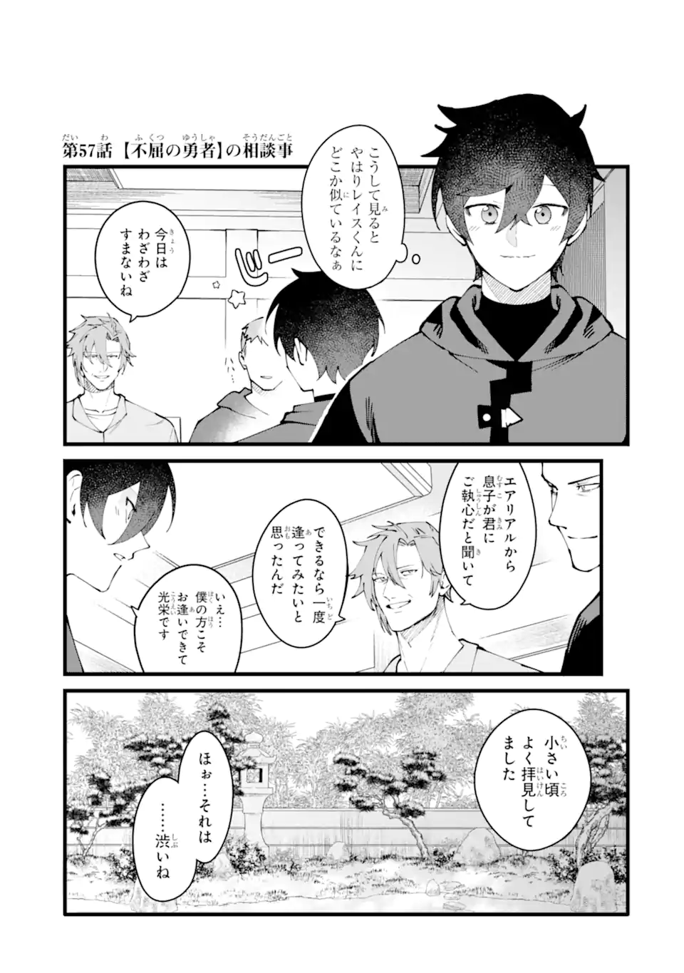 NANKOUFURAKU NO MAOUJOU E YOUKOSO - DEBUFF WA FUYOU TO YUUSHA PARTY O OIDASARETA KURO MADOUSHI, MAOUGUN NO SAIKOU KANBU NI MUKAERARERU Chapter 57.1 page 1 - nihonkuni.com