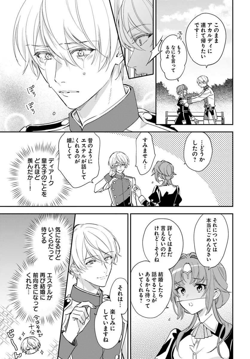 KOKORO GA YOMERU OUJO WA KONYAKUSHA NO DEKIAI NI KIZUKANA Chapter 9.3 page 1 - nihonkuni.com