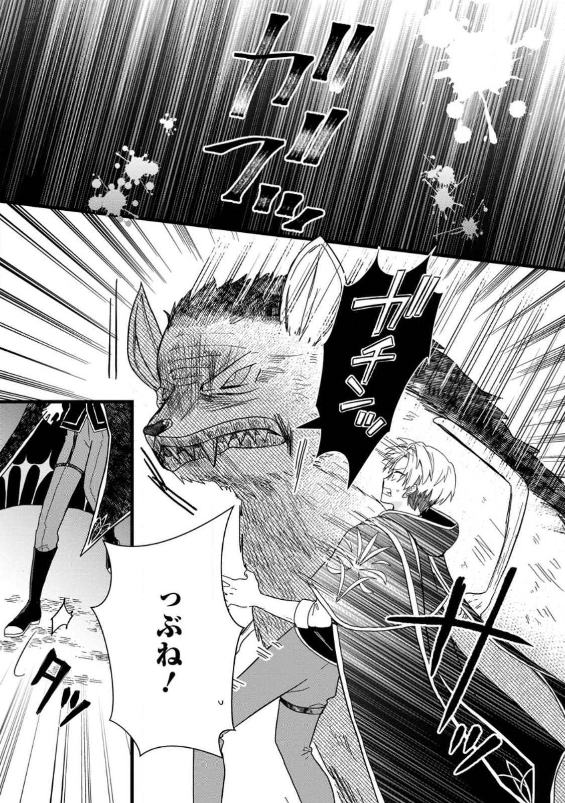 OCHIKOBORE DAME REIJOU WA DEKIAI SARETE UMAREKAWARIMASU!? HOMERARERU NO GA URESHIKUTE GANBATTE ITARA KIKAKU-GAI NO SAINOU GA KAIKA SHIMASHITA Chapter 11.1 page 1 - nihonkuni.com