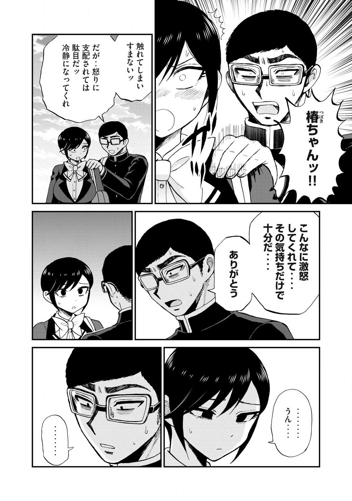ARAKURE OJOUSAMA WA MONMON SHITEIRU - RAW Chapter 58.2 page 2 - nihonkuni.com