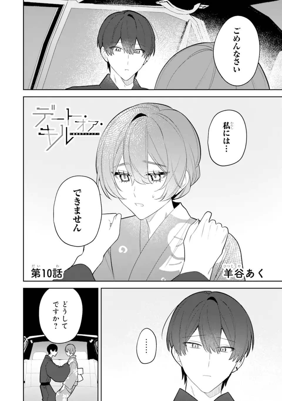 DATE OR KILL ~HIMITSU NO MATCHING~ Chapter 10.1 page 2 - nihonkuni.com