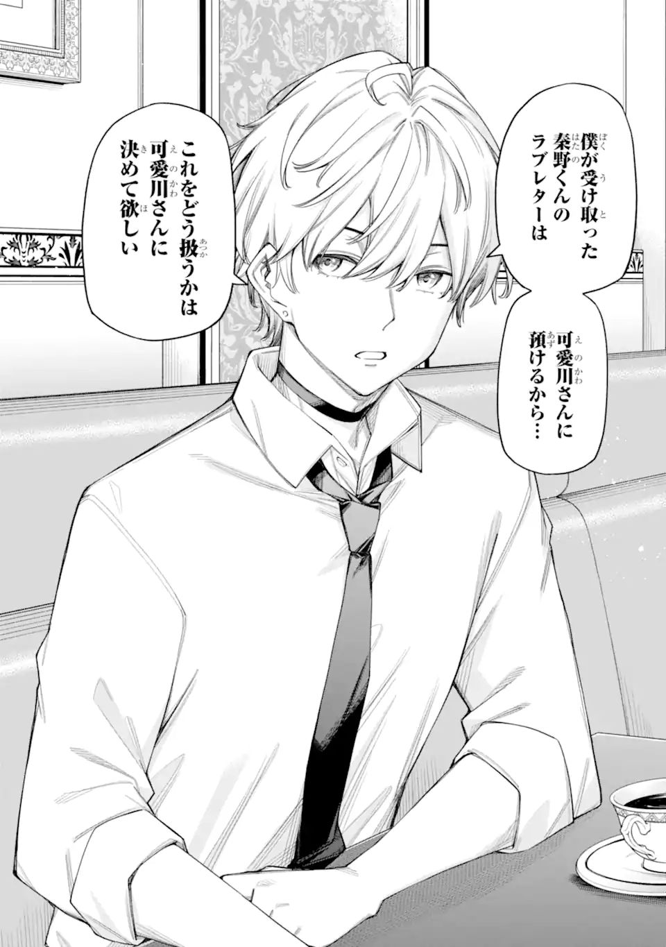 RENAI NO JUGYOU Chapter 15.2 page 2 - nihonkuni.com