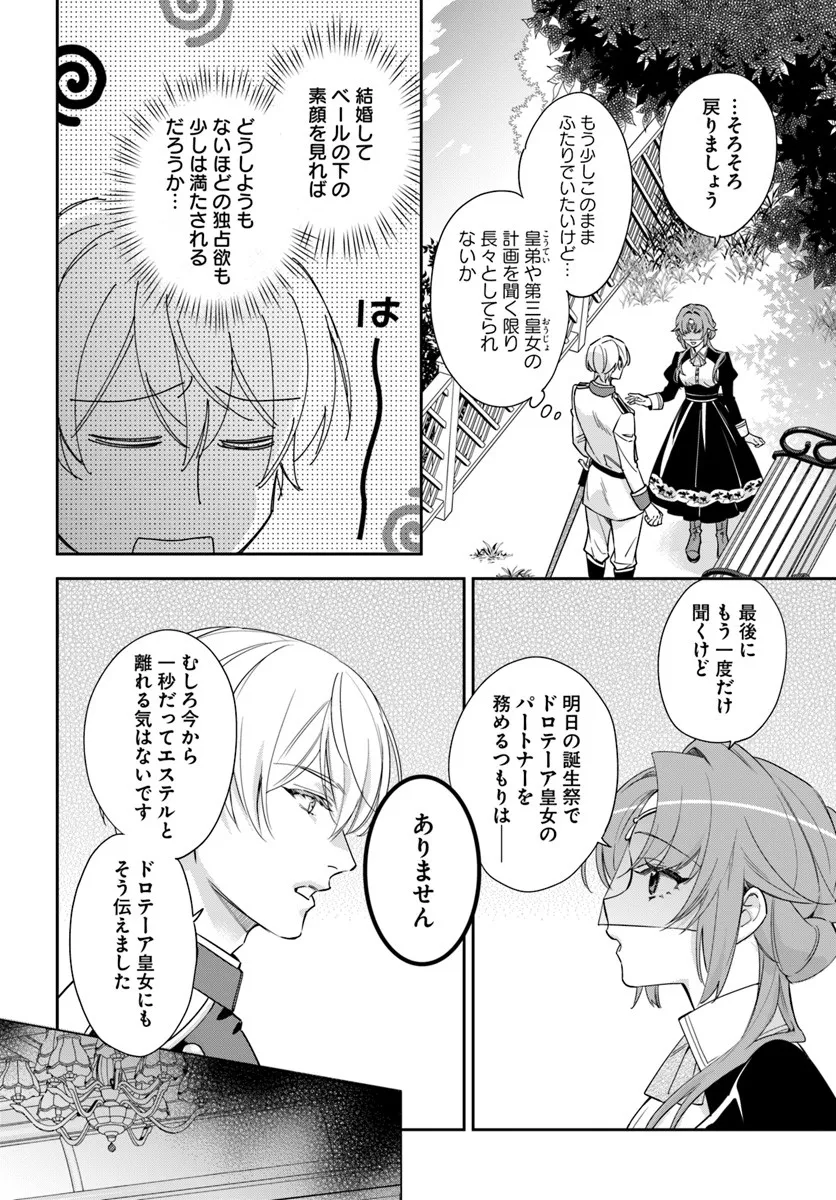 KOKORO GA YOMERU OUJO WA KONYAKUSHA NO DEKIAI NI KIZUKANA Chapter 9.3 page 2 - nihonkuni.com