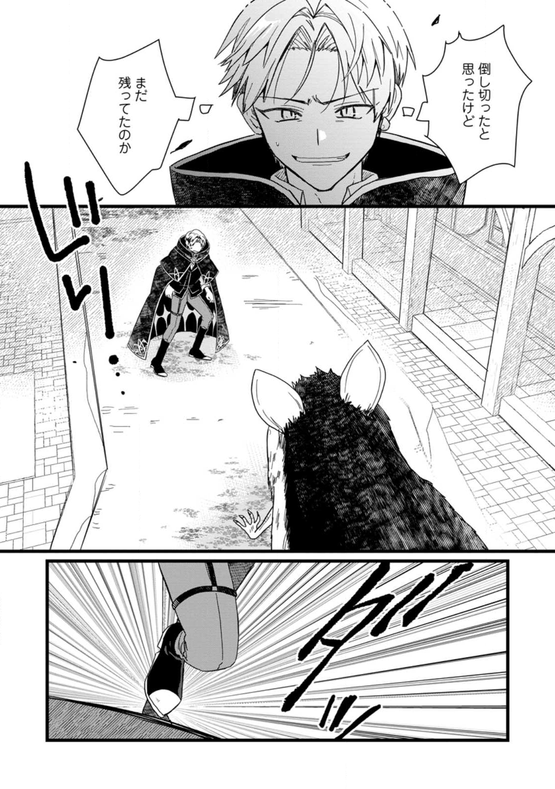 OCHIKOBORE DAME REIJOU WA DEKIAI SARETE UMAREKAWARIMASU!? HOMERARERU NO GA URESHIKUTE GANBATTE ITARA KIKAKU-GAI NO SAINOU GA KAIKA SHIMASHITA Chapter 11.1 page 2 - nihonkuni.com