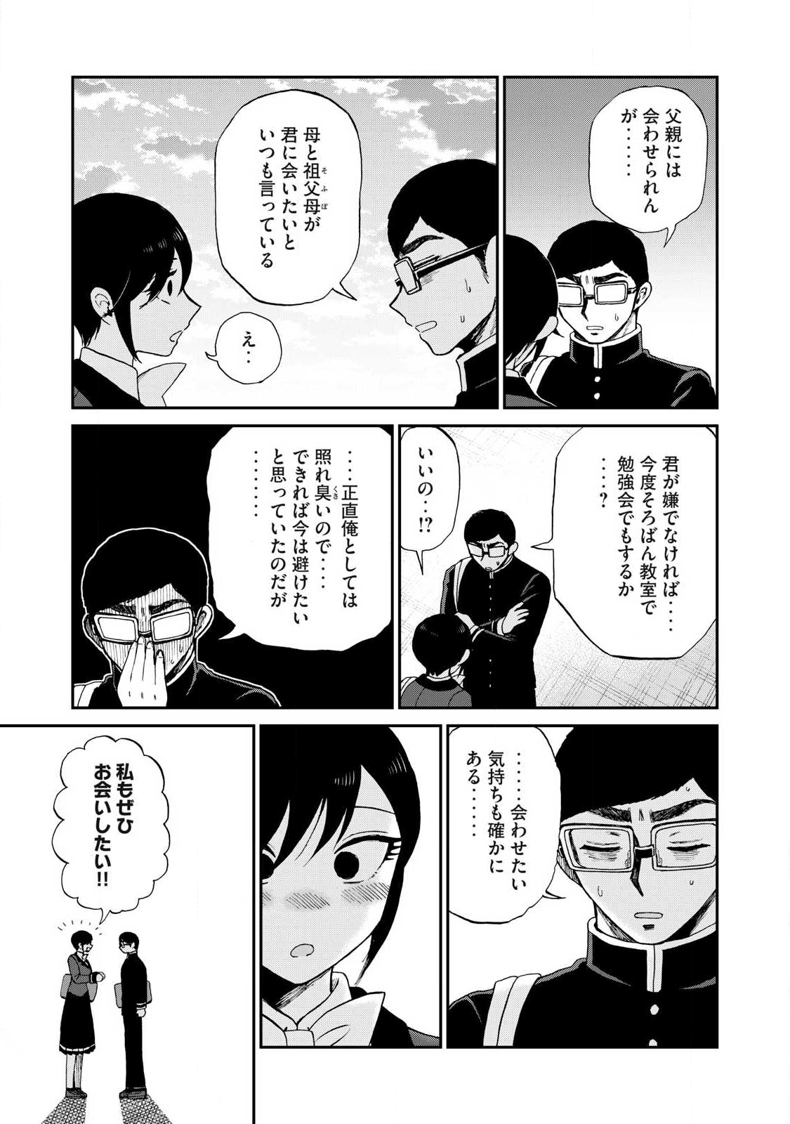 ARAKURE OJOUSAMA WA MONMON SHITEIRU - RAW Chapter 58.2 page 3 - nihonkuni.com
