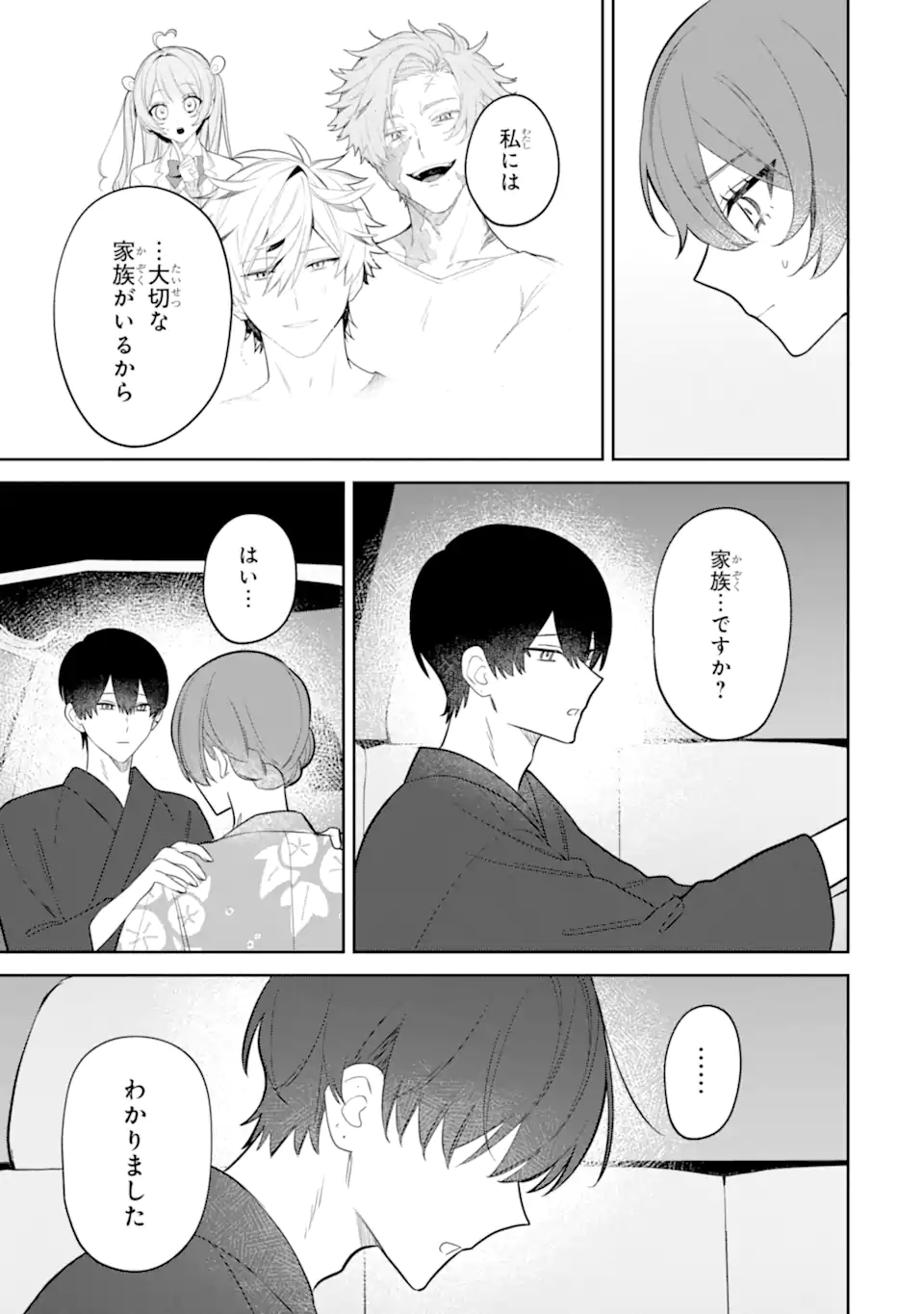 DATE OR KILL ~HIMITSU NO MATCHING~ Chapter 10.1 page 3 - nihonkuni.com