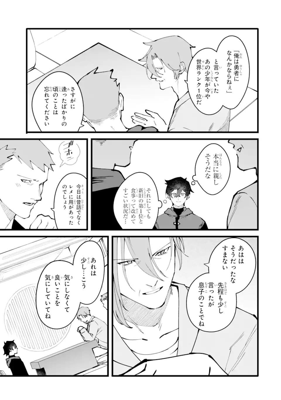 NANKOUFURAKU NO MAOUJOU E YOUKOSO - DEBUFF WA FUYOU TO YUUSHA PARTY O OIDASARETA KURO MADOUSHI, MAOUGUN NO SAIKOU KANBU NI MUKAERARERU Chapter 57.1 page 3 - nihonkuni.com