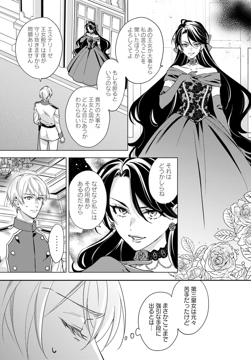 KOKORO GA YOMERU OUJO WA KONYAKUSHA NO DEKIAI NI KIZUKANA Chapter 9.3 page 3 - nihonkuni.com