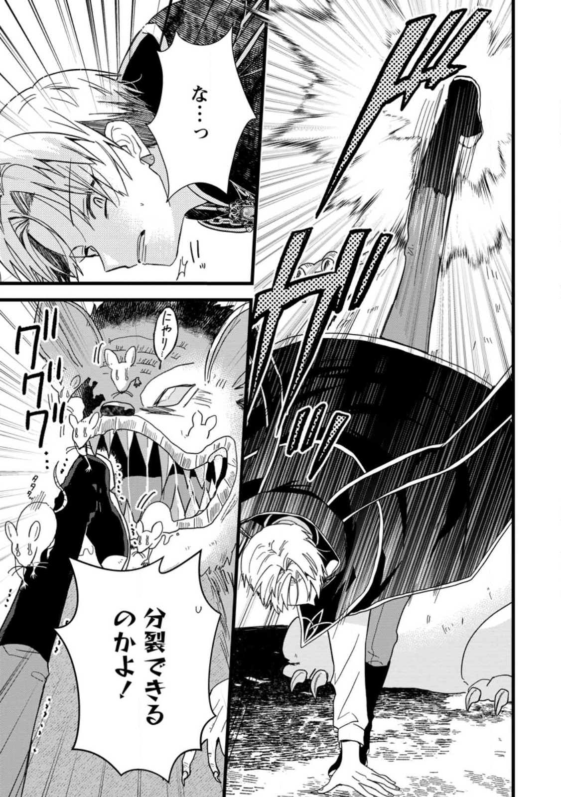 OCHIKOBORE DAME REIJOU WA DEKIAI SARETE UMAREKAWARIMASU!? HOMERARERU NO GA URESHIKUTE GANBATTE ITARA KIKAKU-GAI NO SAINOU GA KAIKA SHIMASHITA Chapter 11.1 page 3 - nihonkuni.com