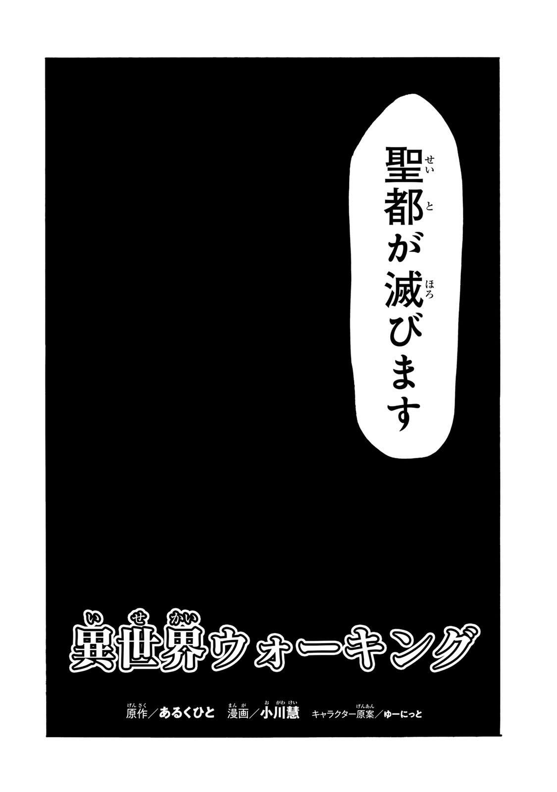 ISEKAI WALKING Chapter 136 page 4 - nihonkuni.com
