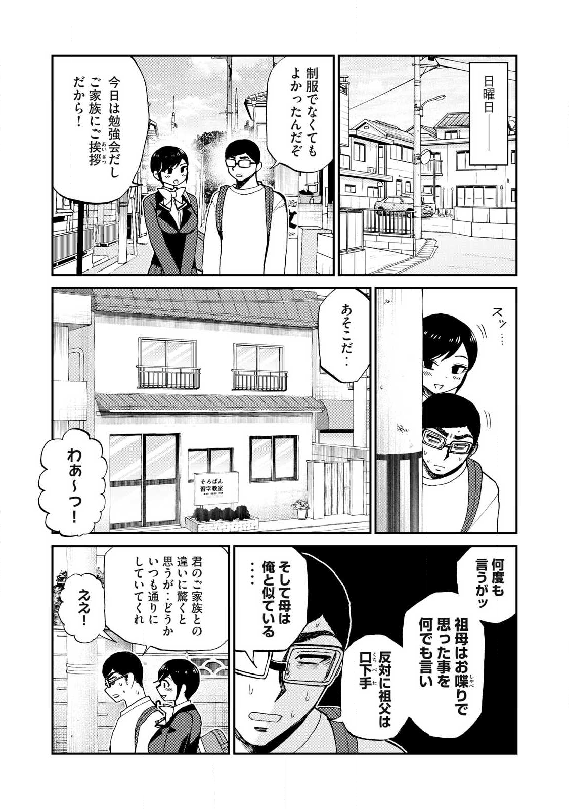 ARAKURE OJOUSAMA WA MONMON SHITEIRU - RAW Chapter 58.2 page 4 - nihonkuni.com