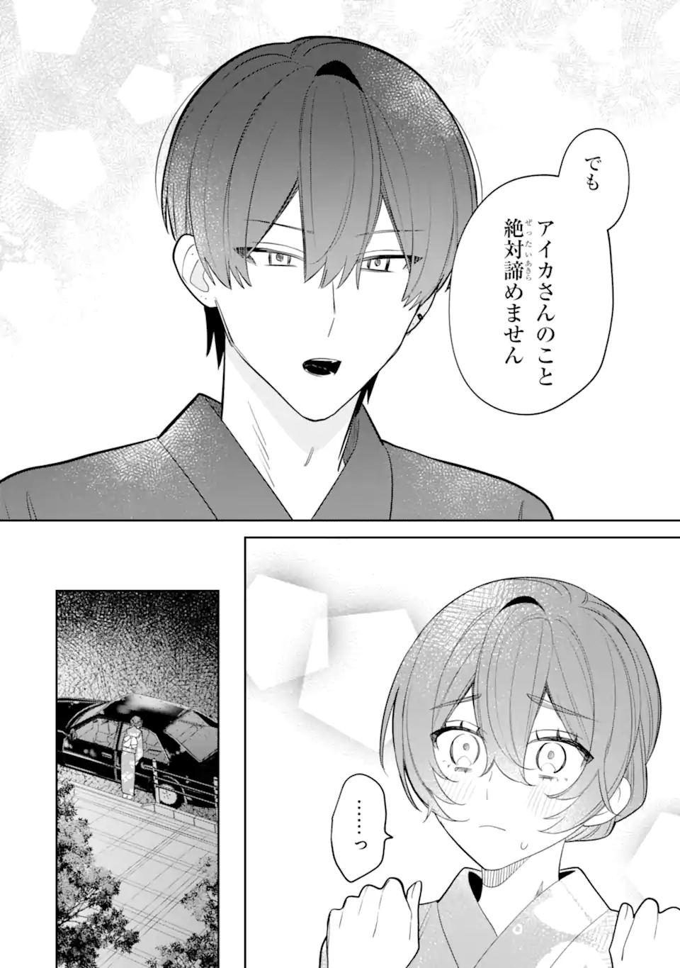 DATE OR KILL ~HIMITSU NO MATCHING~ Chapter 10.1 page 4 - nihonkuni.com